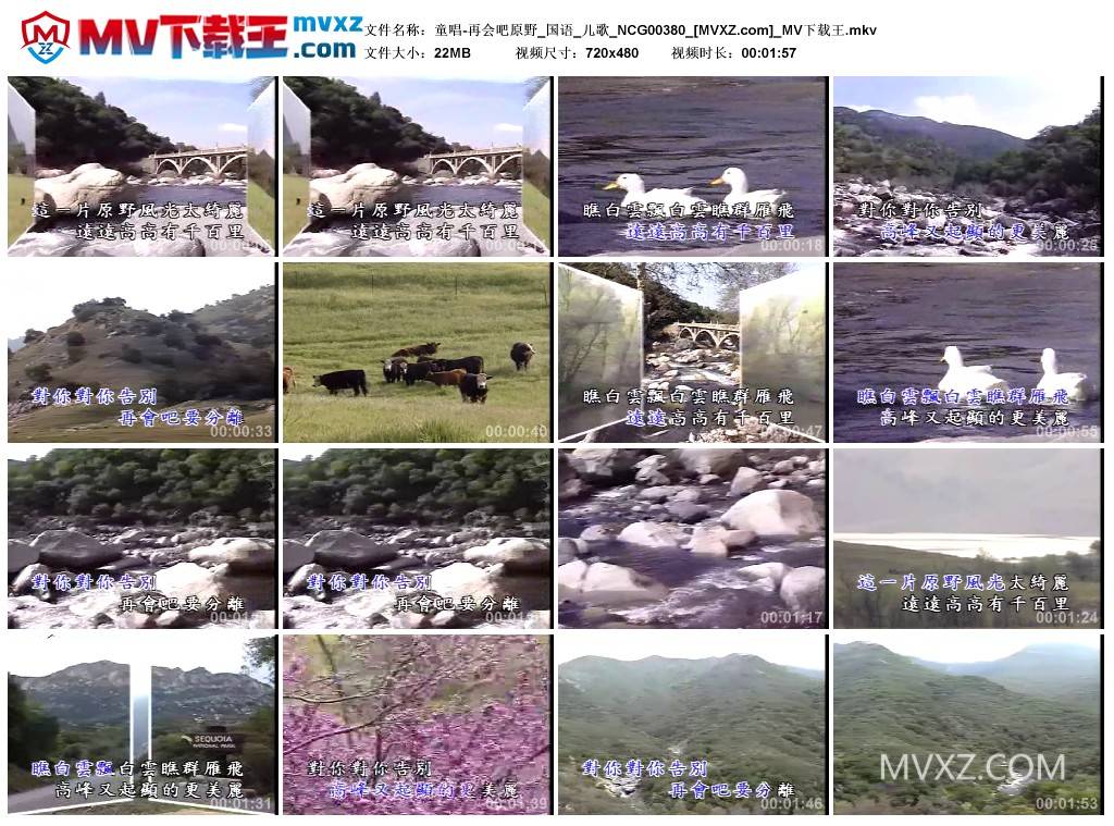 童唱-再会吧原野_国语_儿歌_NCG00380